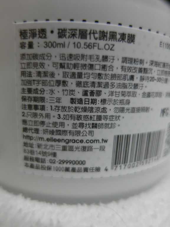 妍霓絲極淨透碳深層喚白黑凍膜