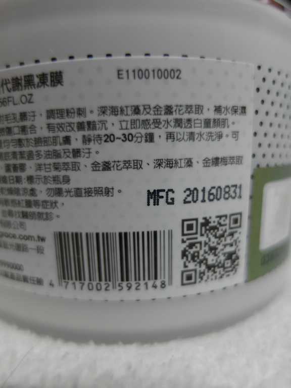 妍霓絲極淨透碳深層喚白黑凍膜