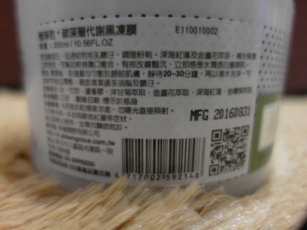 妍霓絲極淨透碳深層喚白黑凍膜