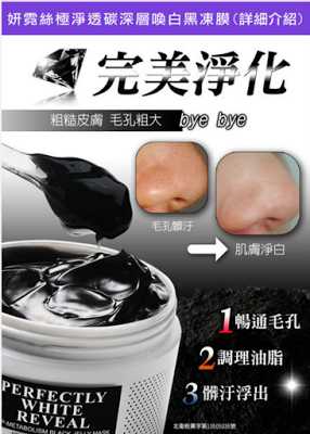 妍霓絲極淨透碳深層喚白黑凍膜