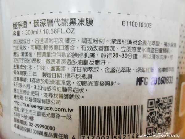 妍霓絲極淨透碳深層喚白黑凍膜