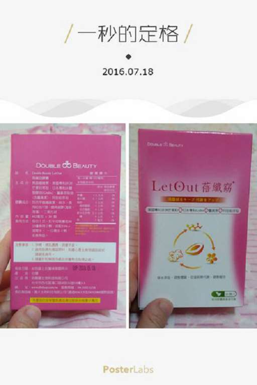 倍爾麗LETOUT蓓纖窈