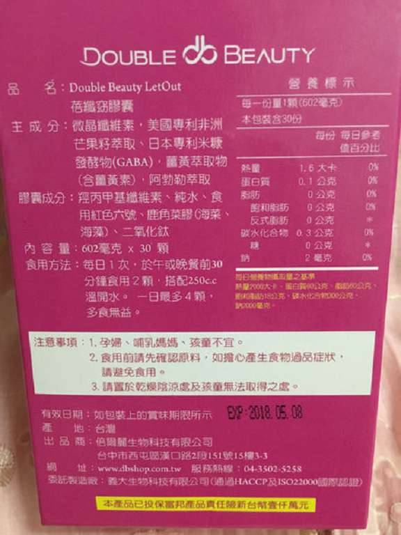 倍爾麗LETOUT蓓纖窈