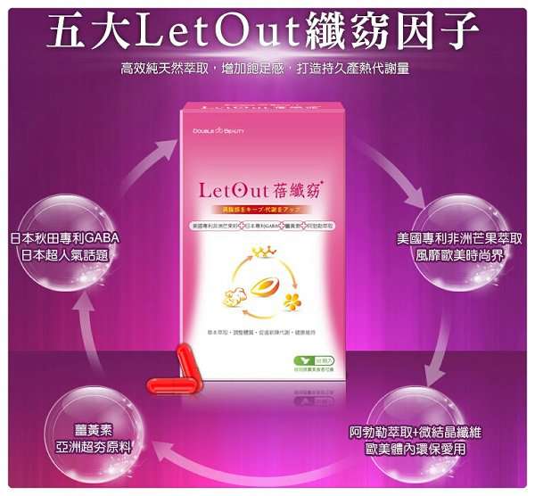 倍爾麗LETOUT蓓纖窈