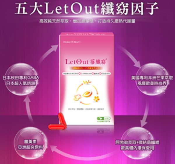 倍爾麗LETOUT蓓纖窈