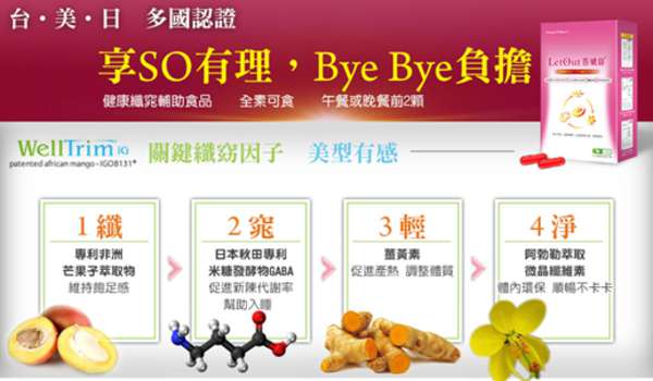 倍爾麗LETOUT蓓纖窈