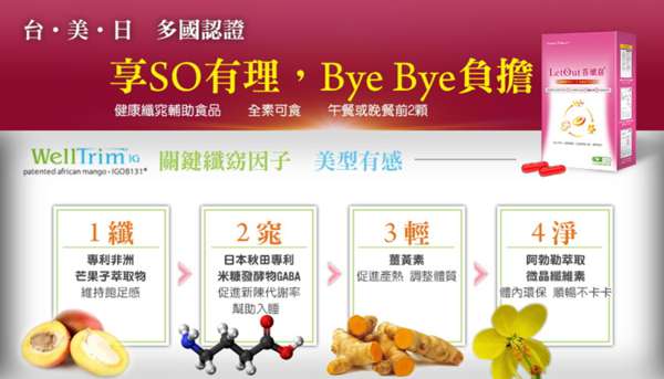 倍爾麗LETOUT蓓纖窈