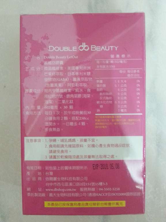 倍爾麗LETOUT蓓纖窈