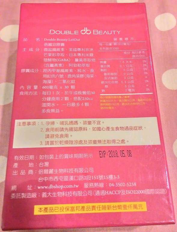 倍爾麗LETOUT蓓纖窈