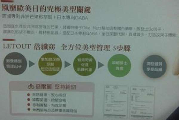 倍爾麗LETOUT蓓纖窈