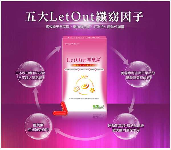 倍爾麗LETOUT蓓纖窈