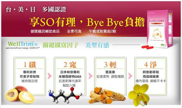 倍爾麗LETOUT蓓纖窈