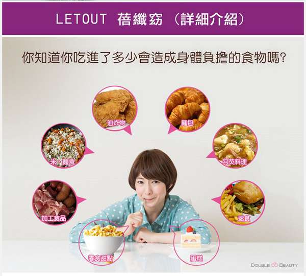 倍爾麗LETOUT蓓纖窈