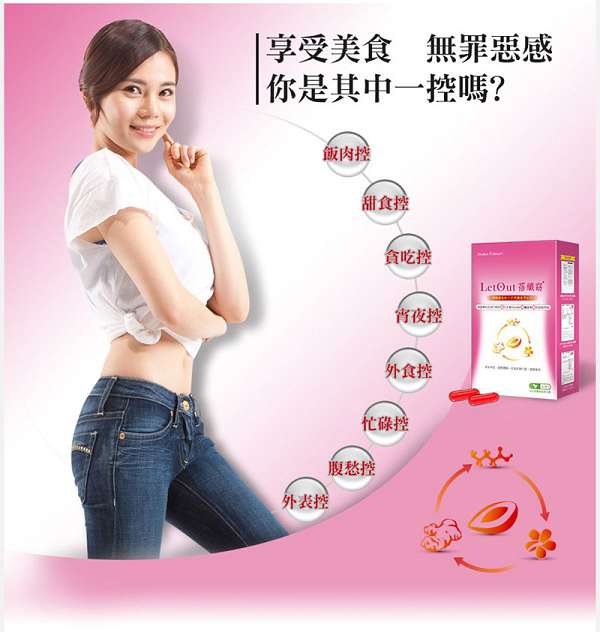 倍爾麗LETOUT蓓纖窈