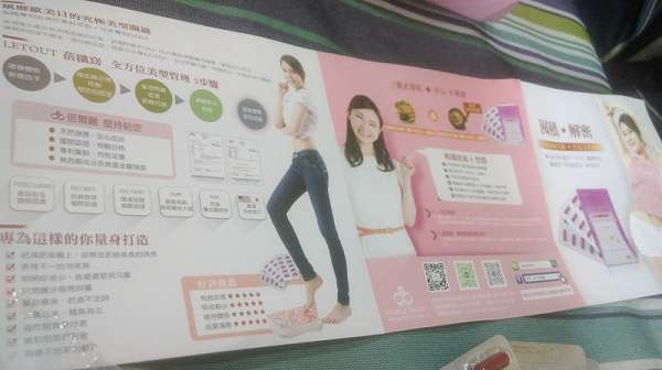 倍爾麗LETOUT蓓纖窈