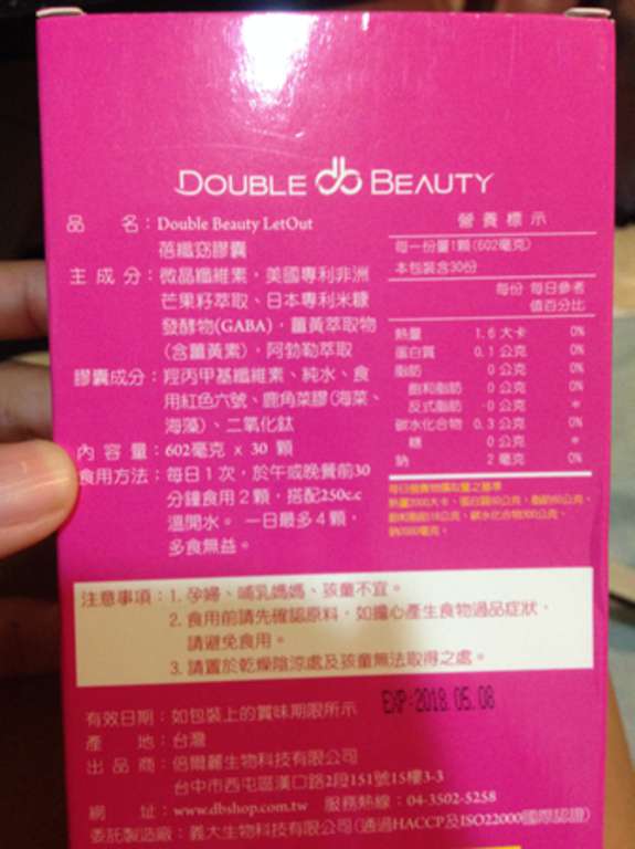 倍爾麗LETOUT蓓纖窈