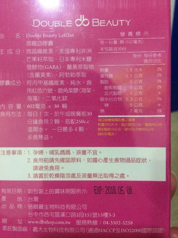 倍爾麗LETOUT蓓纖窈