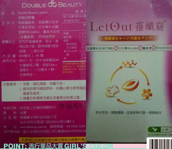 倍爾麗LETOUT蓓纖窈