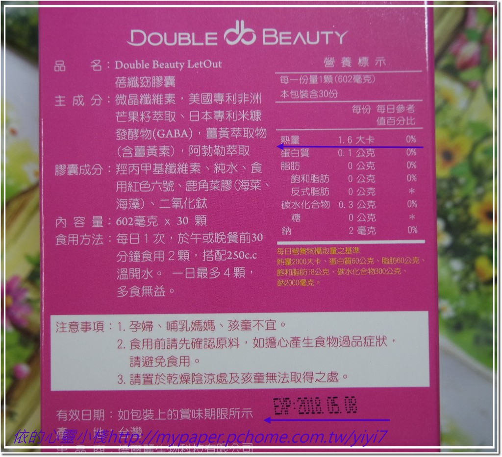 倍爾麗LETOUT蓓纖窈