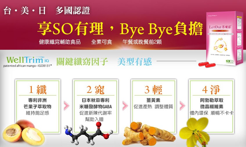 倍爾麗LETOUT蓓纖窈