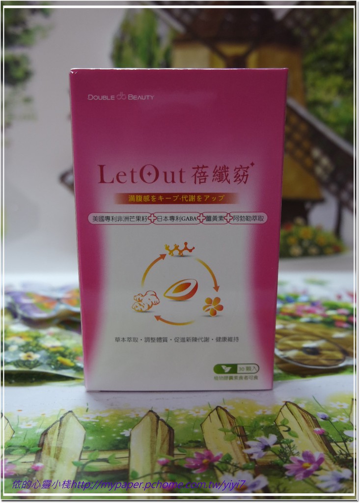 倍爾麗LETOUT蓓纖窈