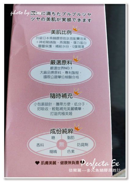 105.07.23倍爾麗Perfecta Ex多元魚鱗膠原胜肽-4.jpg