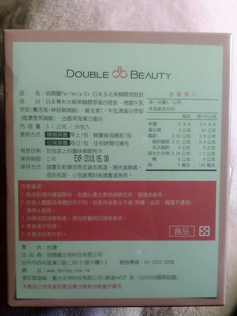 倍爾麗PerfectaEx多元魚鱗膠原_5610.jpg