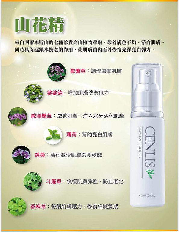 女人 知己 試用 大隊 CENLIS 聖黎詩 淨白 無瑕 精華液 醫美級 保養 chialo