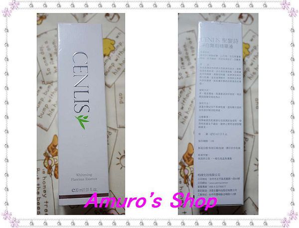  CENLIS聖黎詩淨白無瑕精華液