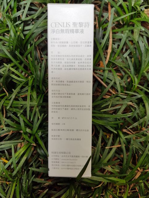  CENLIS聖黎詩淨白無瑕精華液