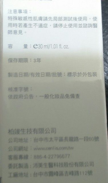  CENLIS聖黎詩淨白無瑕精華液