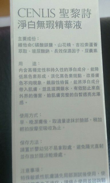  CENLIS聖黎詩淨白無瑕精華液