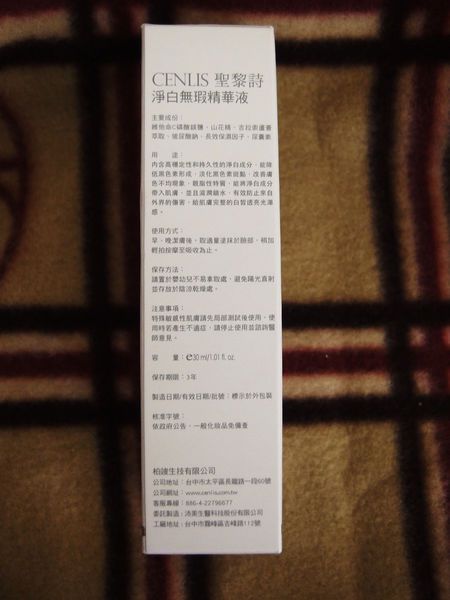  CENLIS聖黎詩淨白無瑕精華液