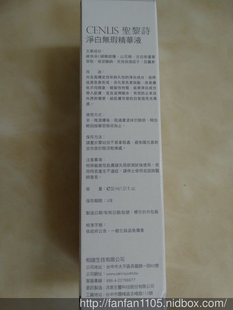  CENLIS聖黎詩淨白無瑕精華液