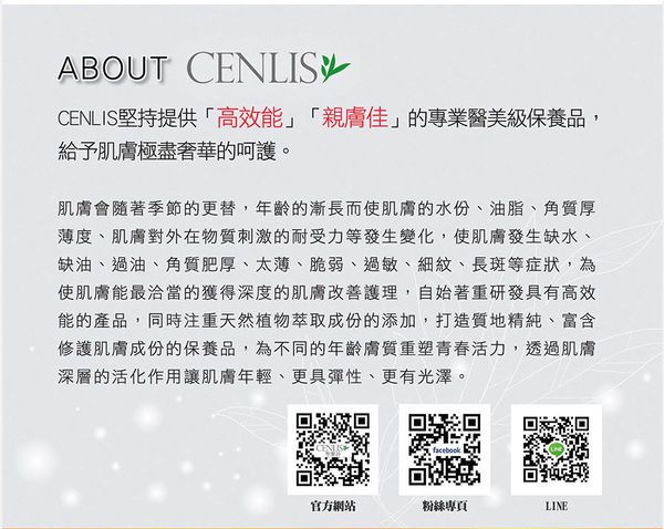  CENLIS聖黎詩淨白無瑕精華液