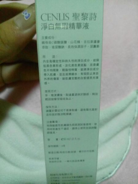 CENLIS聖黎詩淨白無瑕精華液_7669.jpg