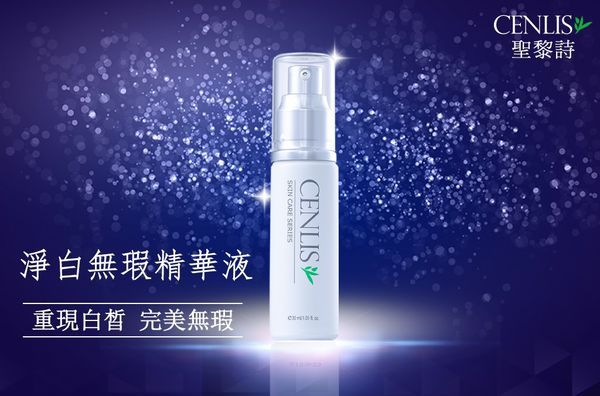 淨白無瑕精華液_01.jpg