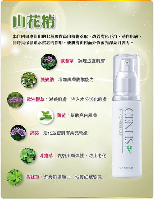  CENLIS聖黎詩淨白無瑕精華液