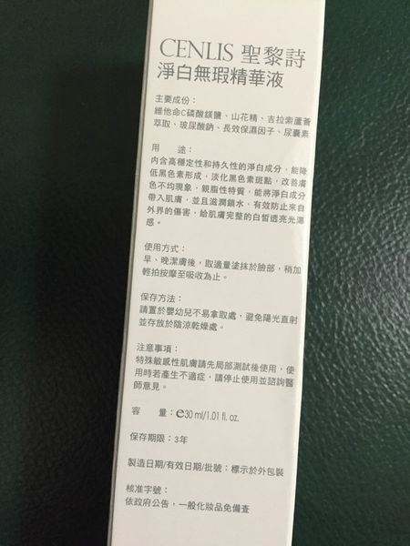  CENLIS聖黎詩淨白無瑕精華液