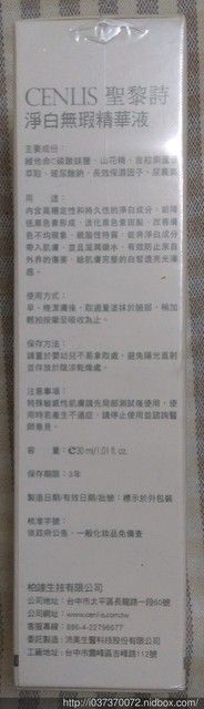  CENLIS聖黎詩淨白無瑕精華液