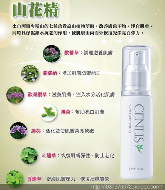  CENLIS聖黎詩淨白無瑕精華液