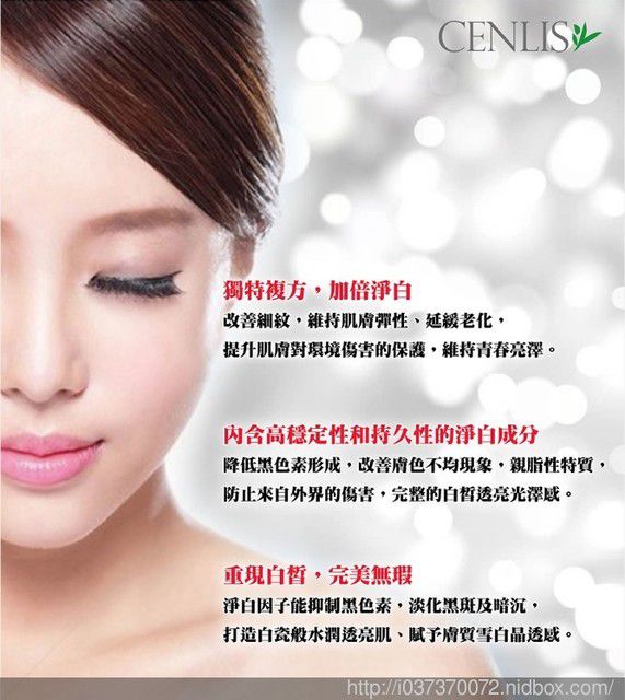  CENLIS聖黎詩淨白無瑕精華液