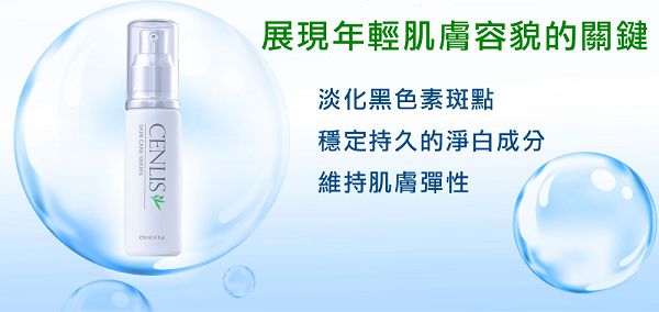 CENLIS聖黎詩 淨白無瑕精華液 (30ml)