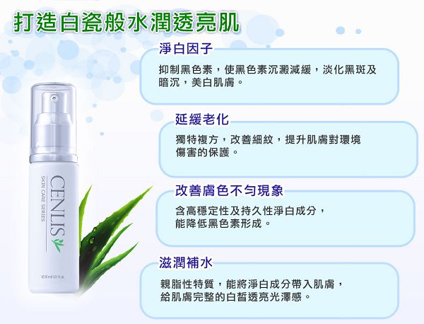 CENLIS聖黎詩 淨白無瑕精華液 (30ml)