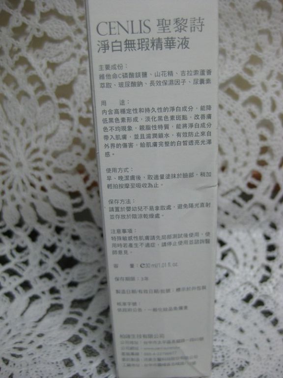  CENLIS聖黎詩淨白無瑕精華液