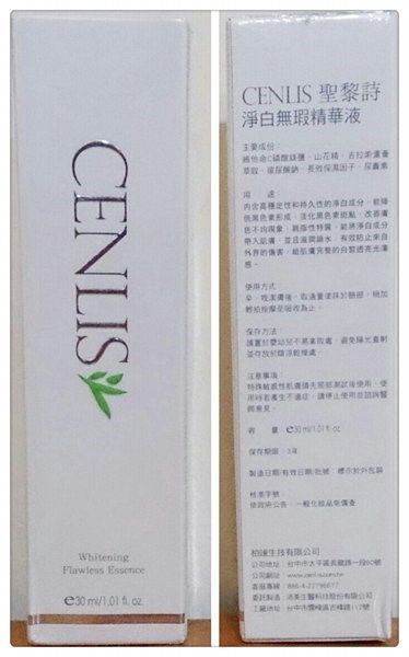  CENLIS聖黎詩淨白無瑕精華液