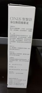  CENLIS聖黎詩淨白無瑕精華液