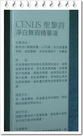  CENLIS聖黎詩淨白無瑕精華液