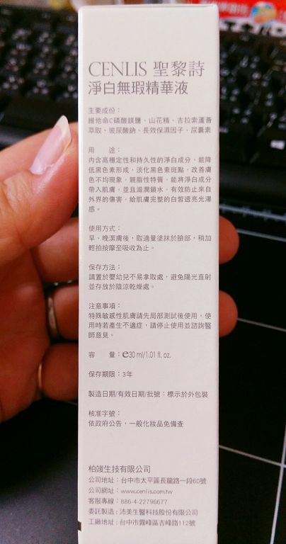  CENLIS聖黎詩淨白無瑕精華液