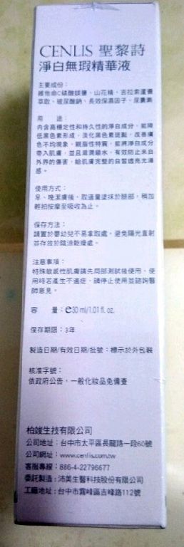  CENLIS聖黎詩淨白無瑕精華液